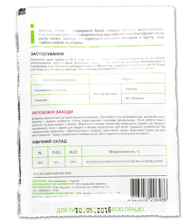 Изображение Добриво NPK мікроелементи для картоплі