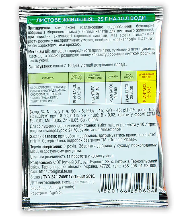 Изображение Удобрение Плантафол Созревания плодов 5-15-45 25г