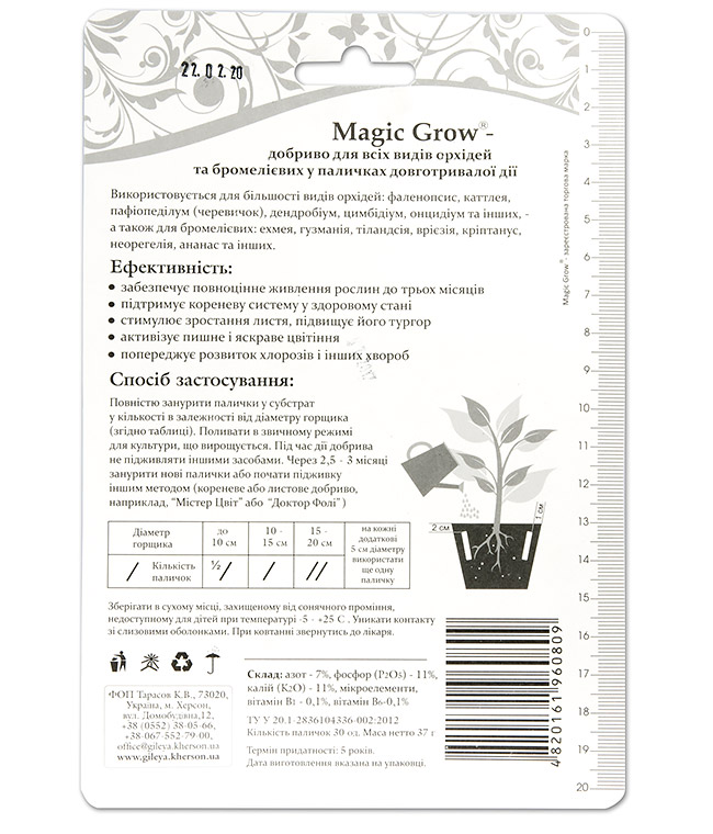 Изображение Удобрение Палочки Magic Grow Орхидея