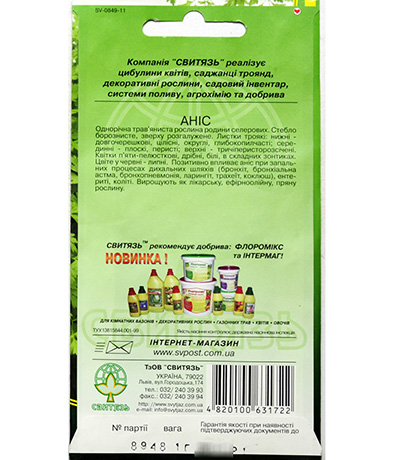 Изображение Анис