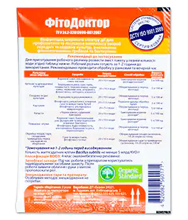 Биофунгицид Фитодоктор 20г
