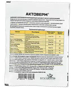 Біоінсектицид Актоверм 35мл