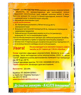Биопрепарат Kalius для чистки труб 20г