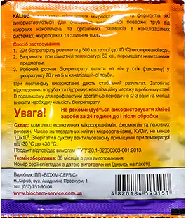 Біопрепарат Kalius для розкладання жирів 20г