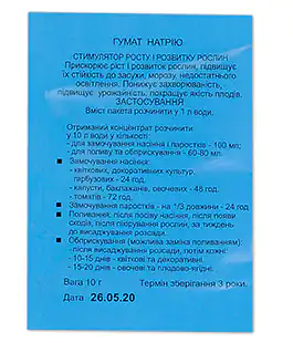Стимулятор роста Гумат Натрию 10г