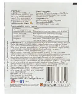 Фунгицид Спектр 12 г