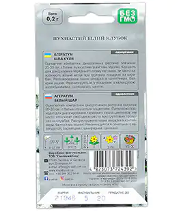 Агератум Біла куля
