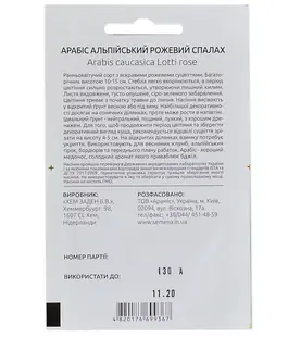 Арабис Розовая вспышка