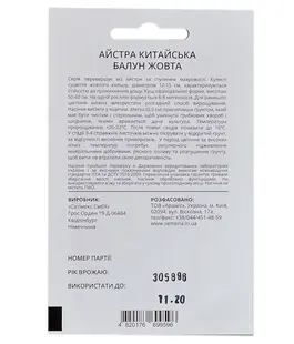 Астра Балун Желтая