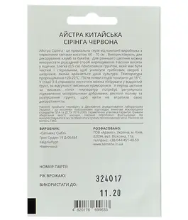 Астра Сиринга Красная