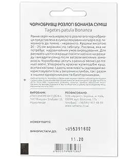 Бархатцы Бонанза смесь
