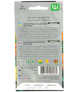 Чорнобривці Бій суміш