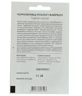 Бархатцы Файрбол