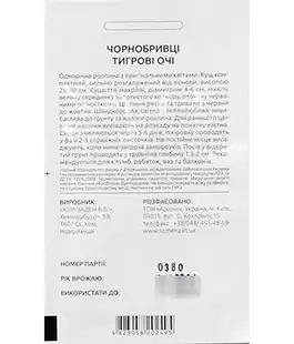 Бархатцы Тигровые глаза