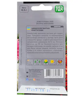 Цинія Кактусова 0,5г