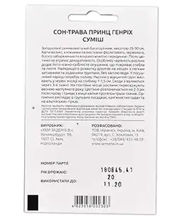 Сон-трава Принц Генріх