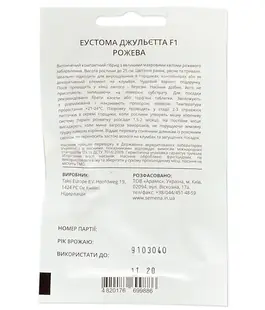 Еустома Джульєтта F1 Рожева