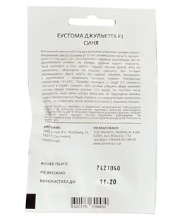 Еустома Джульєтта F1 Синя