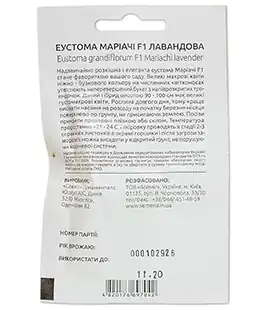 Еустома Маріачі Лавандова