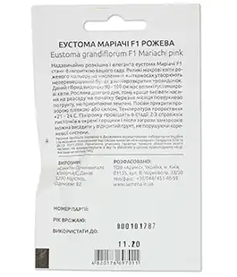 Еустома Маріачі Рожева