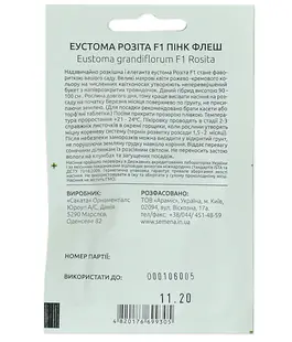 Еустома Розіта Пінк Флеш
