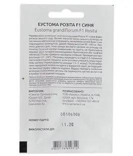 Еустома Розіта Синя
