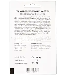 Гелиотроп Морской карлик