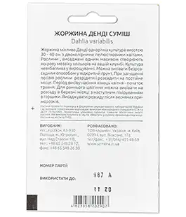 Жоржини Денді суміш