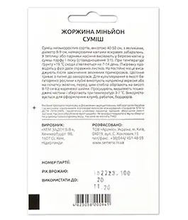 Георгина Миньон смесь