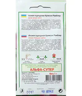 Ипомея Кримсон Рамблер