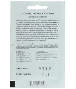 Ипомея Лазурная Лагуна