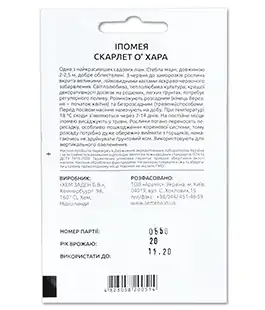 Ипомея Скарлет О`хара