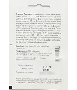 Ипомея Утренняя Слава