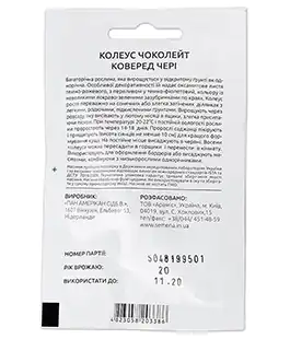 Колеус Чоколейд Коверед Черри