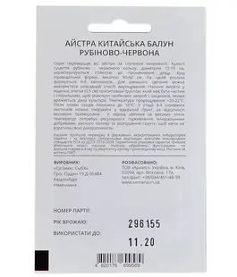 Астра Балун рубиново-красная