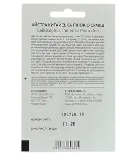Айстра Пінокіо
