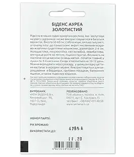 Біденс Ауреа золотистий