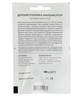 Деревій Птарміка Маршмеллоу