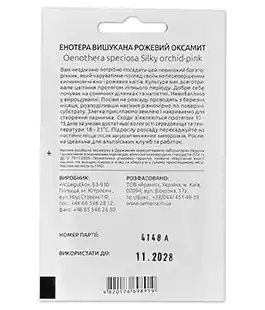 Енотера Рожевий Оксамит