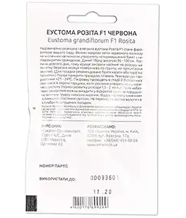 Еустома Розіта Червона