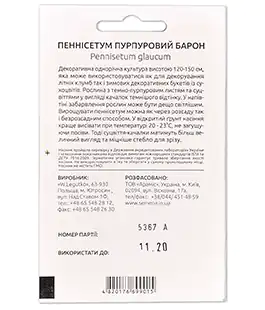Пеннинсетум Пурпурный барон