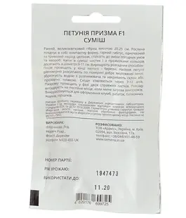 Петуния Призма F1