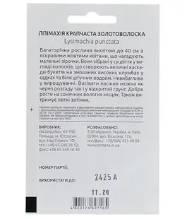 Лизимахия крапчатая Золотоволоска