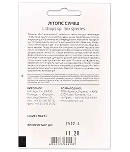 Літопс суміш