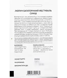 Люпин Фестиваль смесь
