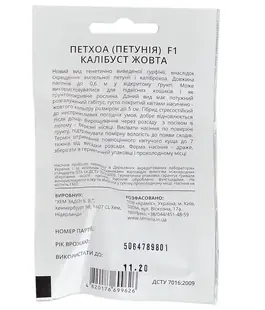 Петуния Петхоа Калибуст желтая F1
