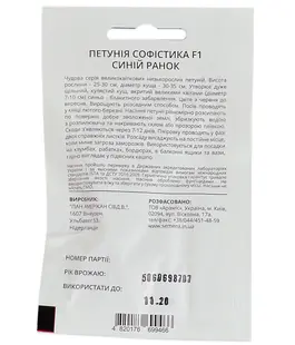 Петуния Софистика Синее утро F1