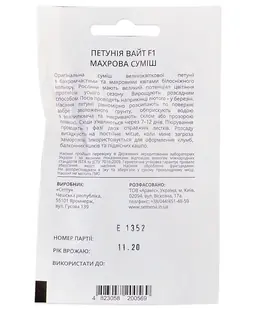 Петунія Вайт махрова суміш F1