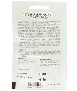 Петунія ампельна Даймонд пурпурна F1