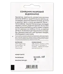Подсолнух Медвежонок махровый